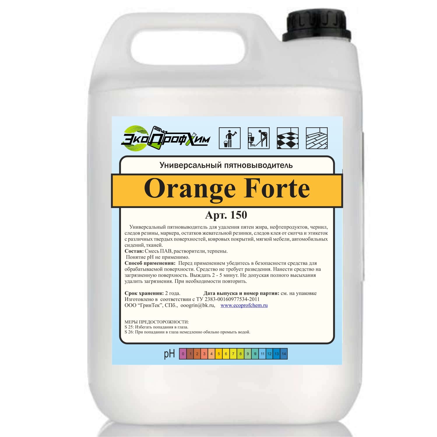 Универсальный пятновыводитель Orange forte