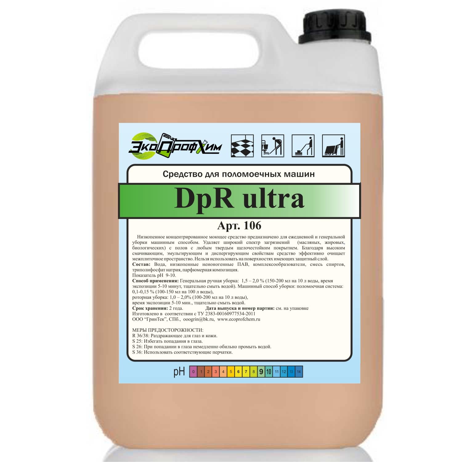 Низкопенное средство для поломоечных машин DpR ultra
