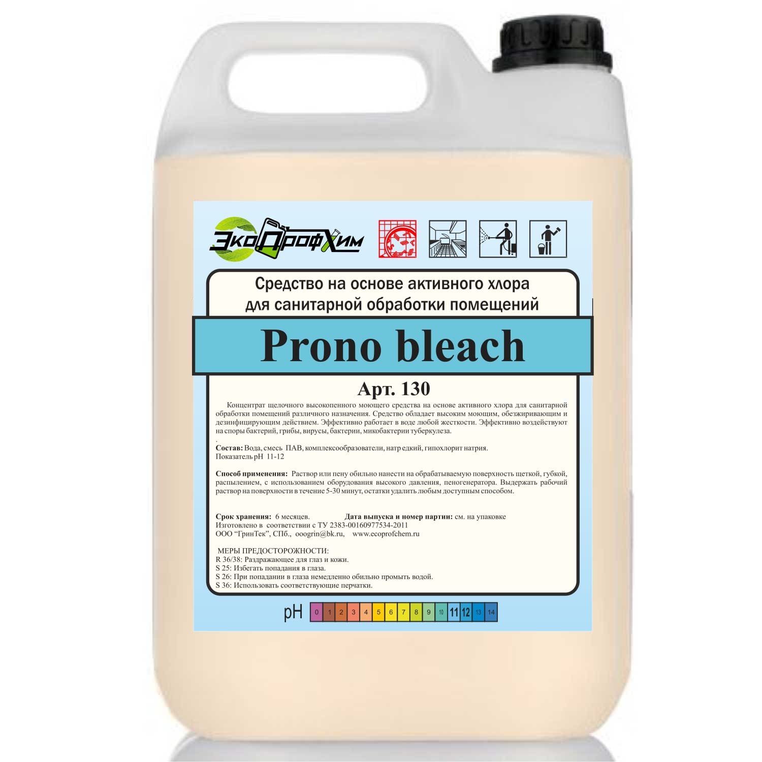 Средство для санитарной обработки помещений, отбеливания посуды PRONO bleach