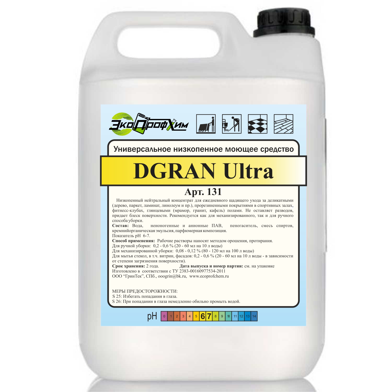 Низкопенный концентрат для мытья пола DGRAN ultra