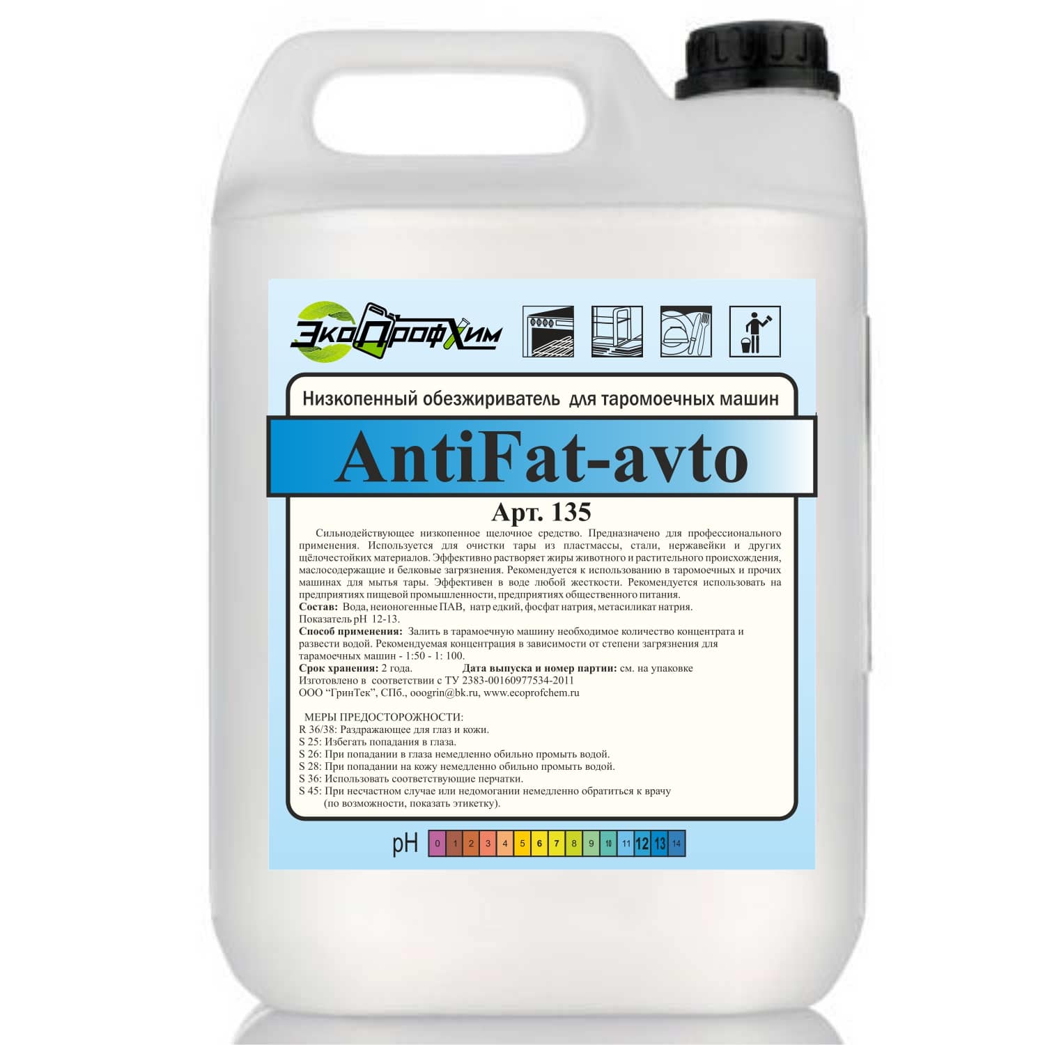 Низкопенный обезжириватель для таромоечных машин AntiFat-avto