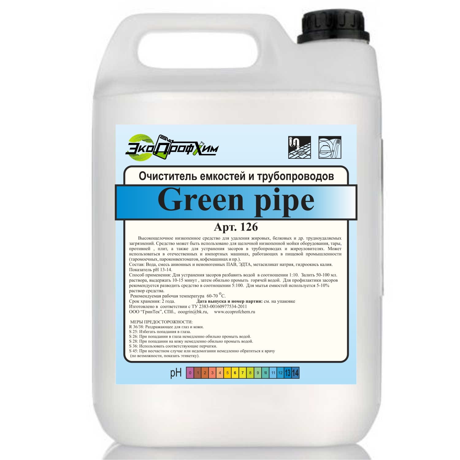 Очиститель емкостей и трубопроводов Green pipe