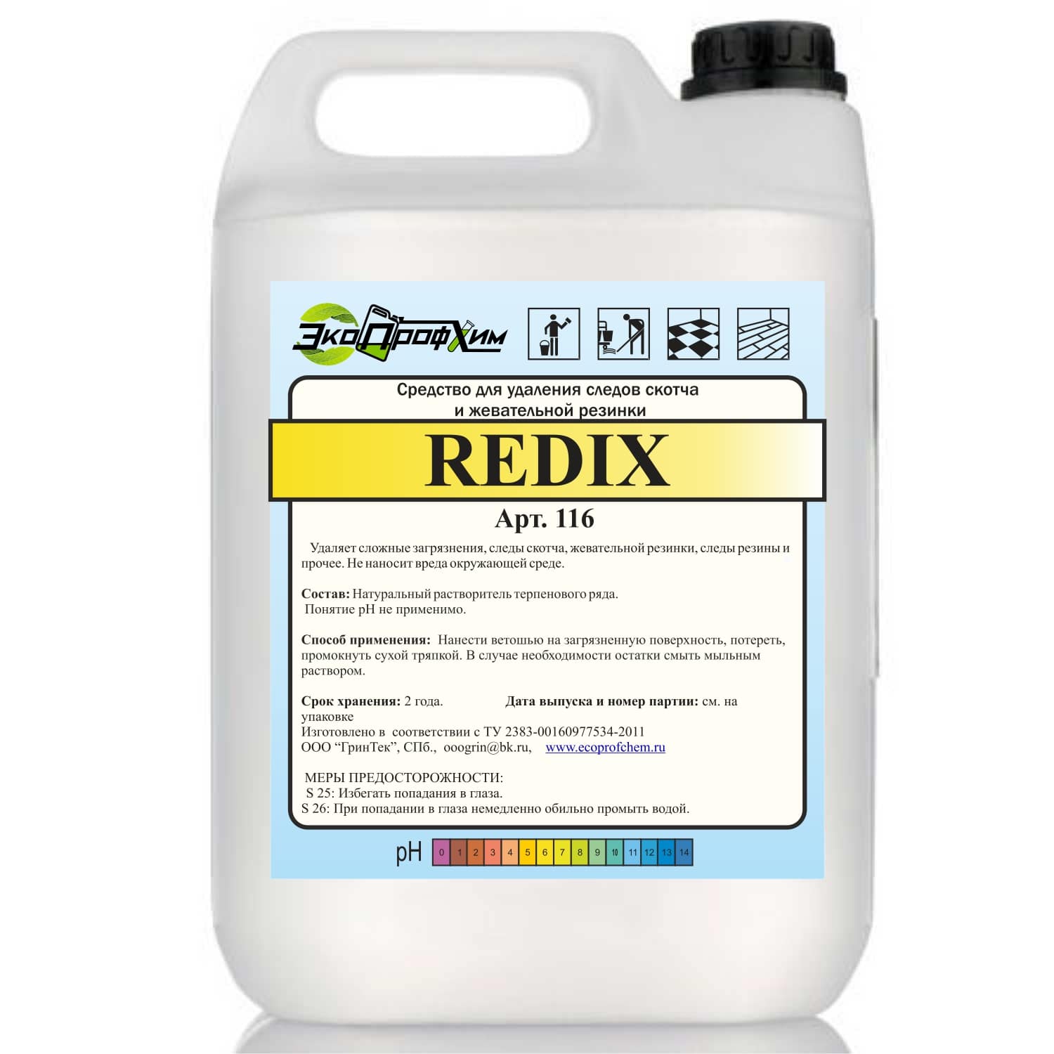 Средство для удаления следов скотча, жевательной резинки REDIX